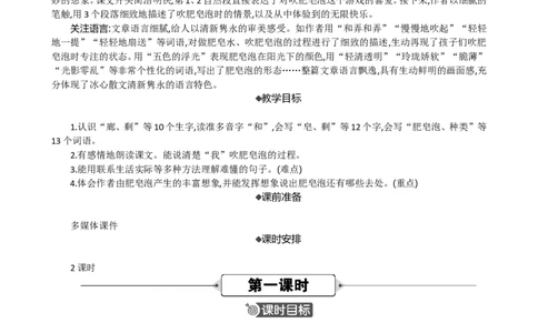 20肥皂泡精华版教案_部编人教版3年级下册语文_（赠送）新版-2025年2月三年级下册语文资料(课件+教案)(赠送资料-不需要就不下载)_6.第六单元_20肥皂泡_教案