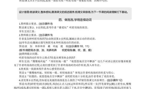 20肥皂泡精华版教案_部编人教版3年级下册语文_（赠送）新版-2025年2月三年级下册语文资料(课件+教案)(赠送资料-不需要就不下载)_6.第六单元_20肥皂泡_教案