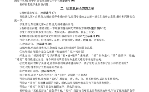 20肥皂泡精华版教案_部编人教版3年级下册语文_（赠送）新版-2025年2月三年级下册语文资料(课件+教案)(赠送资料-不需要就不下载)_6.第六单元_20肥皂泡_教案