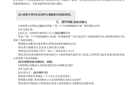 20肥皂泡精华版教案_部编人教版3年级下册语文_（赠送）新版-2025年2月三年级下册语文资料(课件+教案)(赠送资料-不需要就不下载)_6.第六单元_20肥皂泡_教案