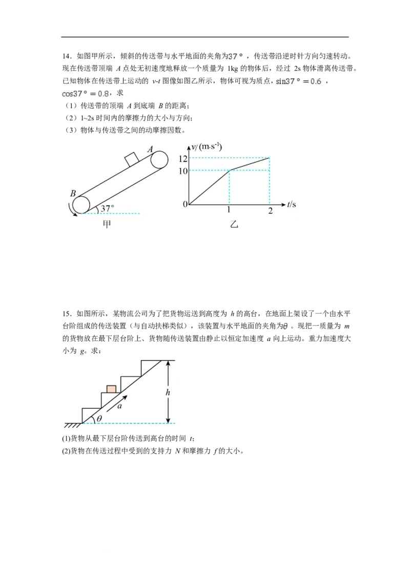 石嘴山市第一中学2025-2026学年高一上学期1月月考物理试卷_2026年02月高一试卷_260202宁夏回族自治区石嘴山市第一中学2025-2026学年高一上学期1月月考（全）