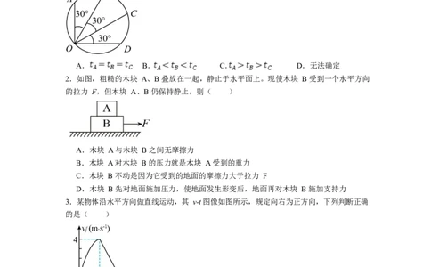 石嘴山市第一中学2025-2026学年高一上学期1月月考物理试卷_2026年02月高一试卷_260202宁夏回族自治区石嘴山市第一中学2025-2026学年高一上学期1月月考（全）