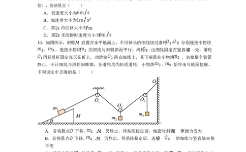 石嘴山市第一中学2025-2026学年高一上学期1月月考物理试卷_2026年02月高一试卷_260202宁夏回族自治区石嘴山市第一中学2025-2026学年高一上学期1月月考（全）