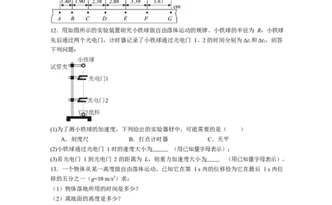 石嘴山市第一中学2025-2026学年高一上学期1月月考物理试卷_2026年02月高一试卷_260202宁夏回族自治区石嘴山市第一中学2025-2026学年高一上学期1月月考（全）