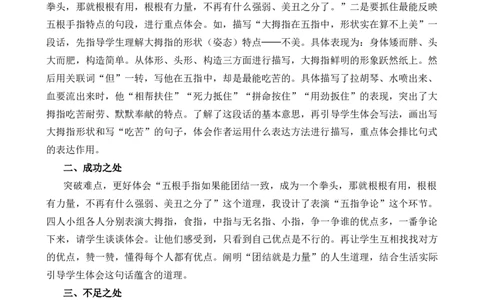 22手指教学反思1_部编人教版5年级下册语文_（赠送）新版-2025年2月五年级下册语文资料(课件+教案)(赠送资料-不需要就不下载)_8.第八单元_22手指_备课资源_教学反思