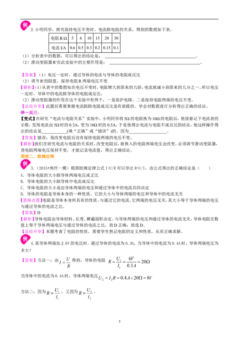 欧姆定律知识讲解_初物_1初中物理_初三物理_欧姆定律