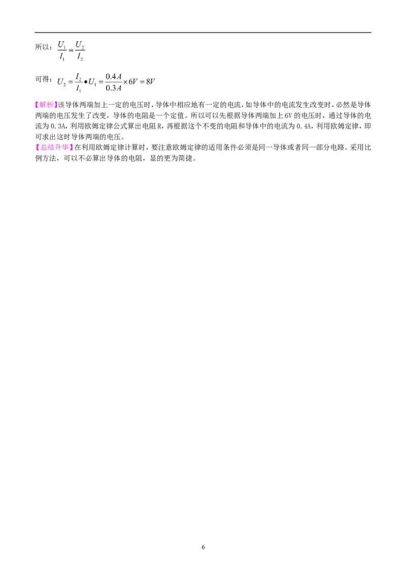 欧姆定律知识讲解_初物_1初中物理_初三物理_欧姆定律
