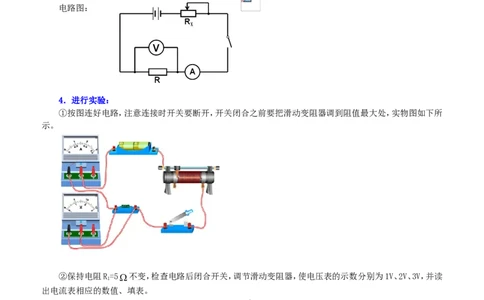 欧姆定律知识讲解_初物_1初中物理_初三物理_欧姆定律