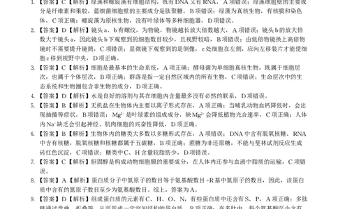 生物答案A&middot;安徽省皖江名校联盟2025-2026学年高一上学期期中联考_2025年11月高一试卷_251121安徽省皖江名校联盟2025-2026学年高一上学期期中联考（全）