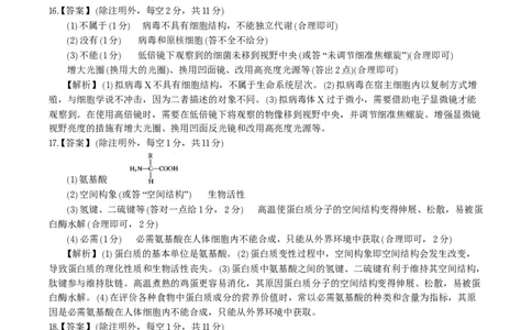 生物答案A&middot;安徽省皖江名校联盟2025-2026学年高一上学期期中联考_2025年11月高一试卷_251121安徽省皖江名校联盟2025-2026学年高一上学期期中联考（全）