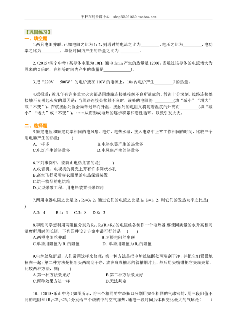 焦耳定律（提高）巩固练习_初物_人教版初中物理初二三同步讲义习题练习八九年级电子资料word素材_20250116_181533_A017&mdash;&mdash;人教版初中物理初二三教案讲义专项练习八九年级电子版word资料