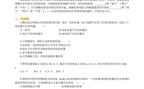 焦耳定律（提高）巩固练习_初物_人教版初中物理初二三同步讲义习题练习八九年级电子资料word素材_20250116_181533_A017&mdash;&mdash;人教版初中物理初二三教案讲义专项练习八九年级电子版word资料