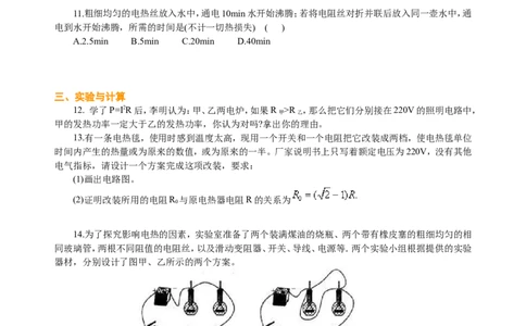 焦耳定律（提高）巩固练习_初物_人教版初中物理初二三同步讲义习题练习八九年级电子资料word素材_20250116_181533_A017&mdash;&mdash;人教版初中物理初二三教案讲义专项练习八九年级电子版word资料