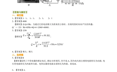 焦耳定律（提高）巩固练习_初物_人教版初中物理初二三同步讲义习题练习八九年级电子资料word素材_20250116_181533_A017&mdash;&mdash;人教版初中物理初二三教案讲义专项练习八九年级电子版word资料