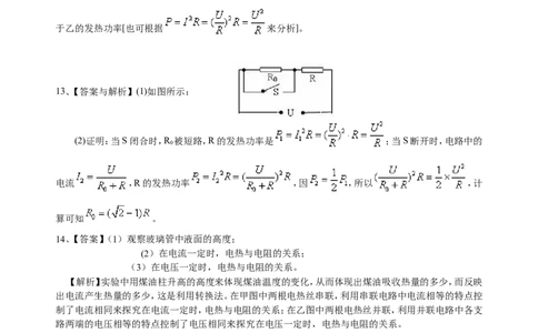 焦耳定律（提高）巩固练习_初物_人教版初中物理初二三同步讲义习题练习八九年级电子资料word素材_20250116_181533_A017&mdash;&mdash;人教版初中物理初二三教案讲义专项练习八九年级电子版word资料