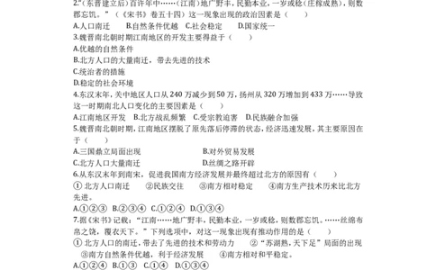 第17课西晋的短暂统一和北方各族的内迁课堂达标训练题（无答案）_初中_人教版初中历史新七上_3.同步练习题（多套）_全册同步测试题1