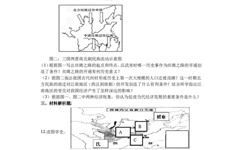 第17课西晋的短暂统一和北方各族的内迁课堂达标训练题（无答案）_初中_人教版初中历史新七上_3.同步练习题（多套）_全册同步测试题1