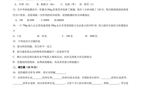 第11章第2节功率测试题_初物_人教版初中物理初二三教案讲义专项练习八九年级电子版word资料_最新人教版初中物理初二下册_03人教版初中物理同步专题讲义8下