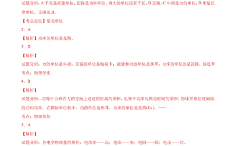 第11章第2节功率测试题_初物_人教版初中物理初二三教案讲义专项练习八九年级电子版word资料_最新人教版初中物理初二下册_03人教版初中物理同步专题讲义8下