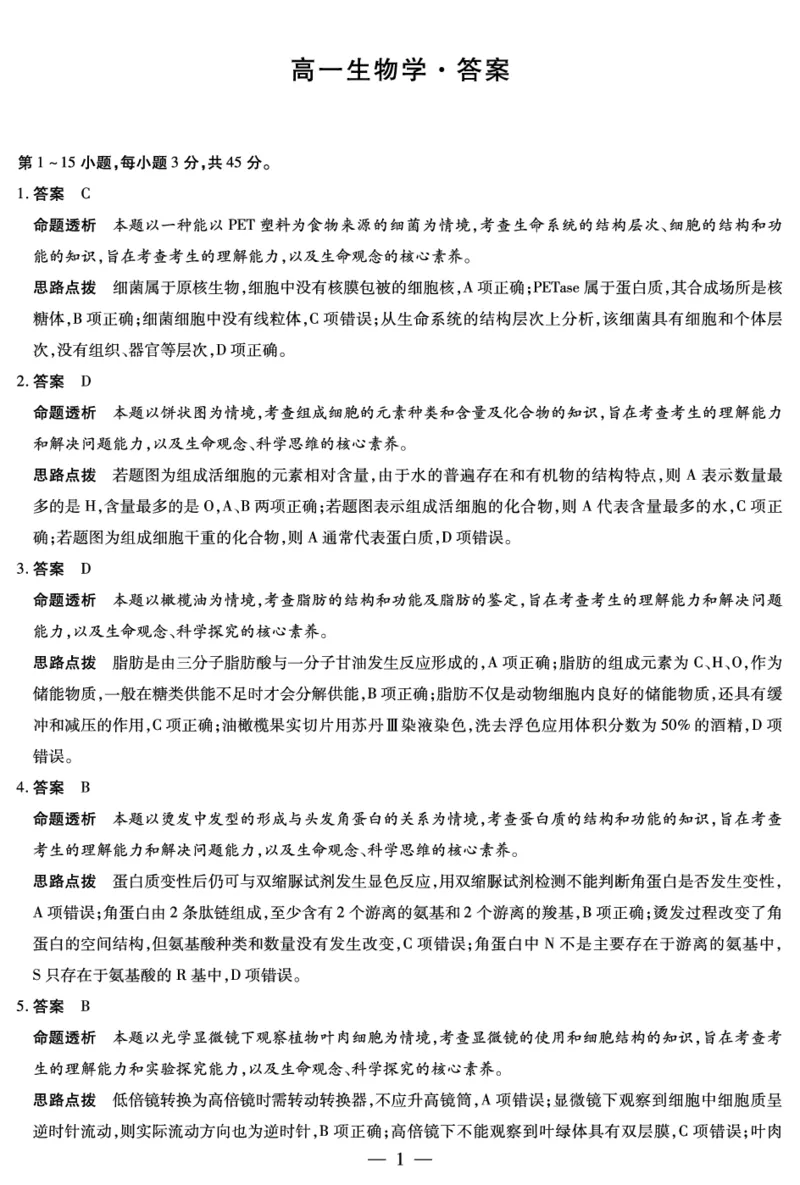 生物学安徽高一12月答案_2025年12月高一试卷_251227安徽省（合肥六中）特色高中教研联谊会联考2025-2026学年高一上学期12月月考（全科）_答案