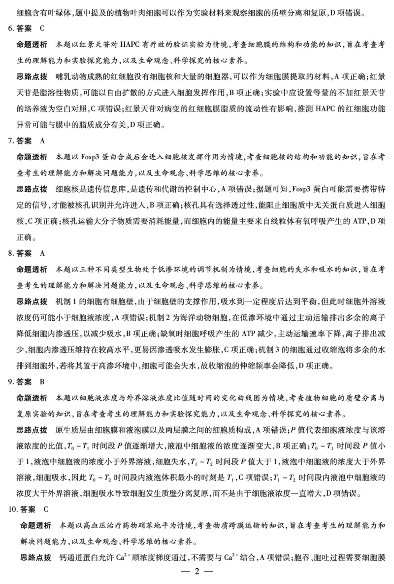 生物学安徽高一12月答案_2025年12月高一试卷_251227安徽省（合肥六中）特色高中教研联谊会联考2025-2026学年高一上学期12月月考（全科）_答案