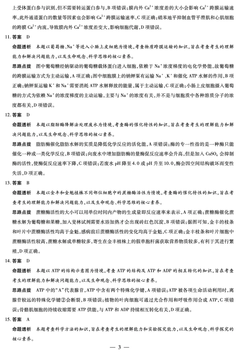 生物学安徽高一12月答案_2025年12月高一试卷_251227安徽省（合肥六中）特色高中教研联谊会联考2025-2026学年高一上学期12月月考（全科）_答案
