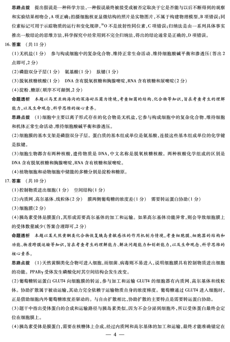 生物学安徽高一12月答案_2025年12月高一试卷_251227安徽省（合肥六中）特色高中教研联谊会联考2025-2026学年高一上学期12月月考（全科）_答案