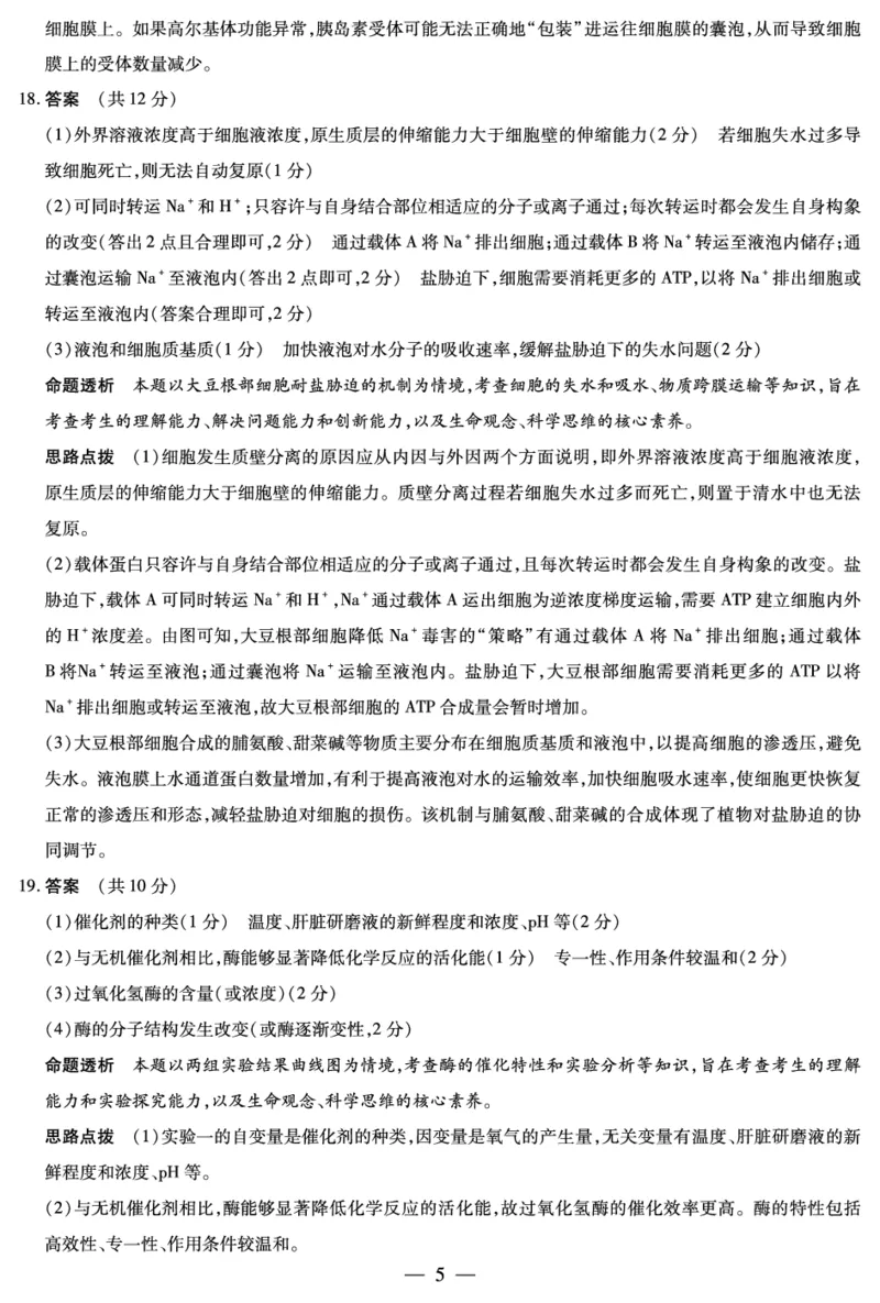 生物学安徽高一12月答案_2025年12月高一试卷_251227安徽省（合肥六中）特色高中教研联谊会联考2025-2026学年高一上学期12月月考（全科）_答案