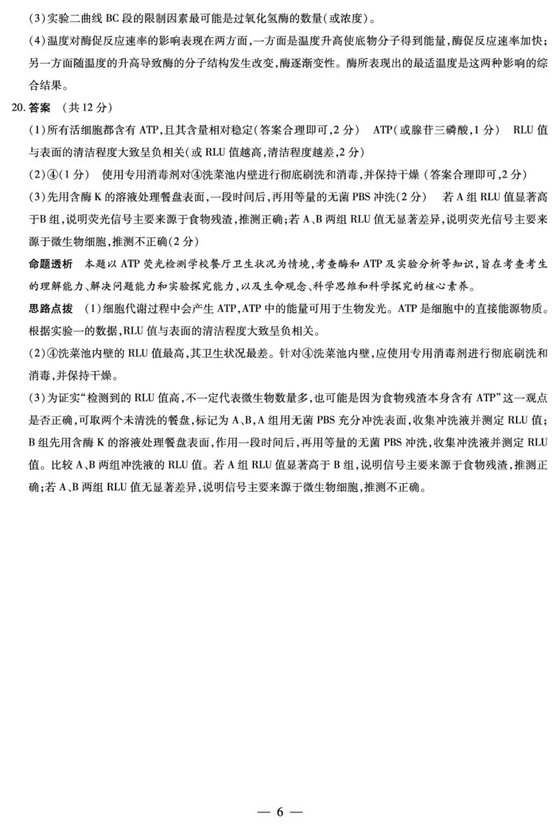 生物学安徽高一12月答案_2025年12月高一试卷_251227安徽省（合肥六中）特色高中教研联谊会联考2025-2026学年高一上学期12月月考（全科）_答案
