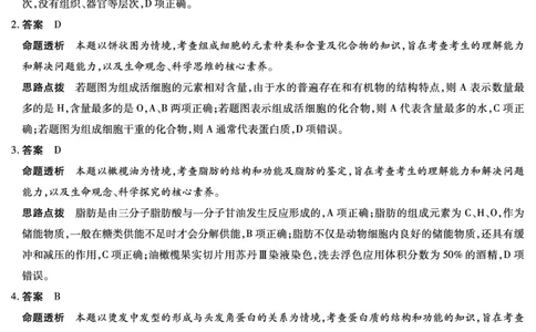 生物学安徽高一12月答案_2025年12月高一试卷_251227安徽省（合肥六中）特色高中教研联谊会联考2025-2026学年高一上学期12月月考（全科）_答案