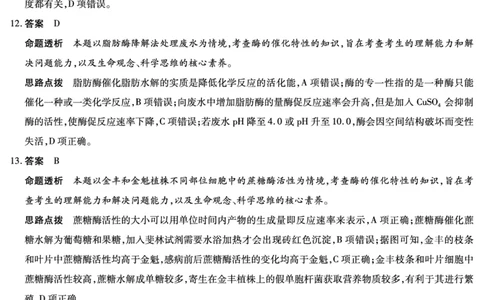 生物学安徽高一12月答案_2025年12月高一试卷_251227安徽省（合肥六中）特色高中教研联谊会联考2025-2026学年高一上学期12月月考（全科）_答案