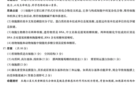 生物学安徽高一12月答案_2025年12月高一试卷_251227安徽省（合肥六中）特色高中教研联谊会联考2025-2026学年高一上学期12月月考（全科）_答案