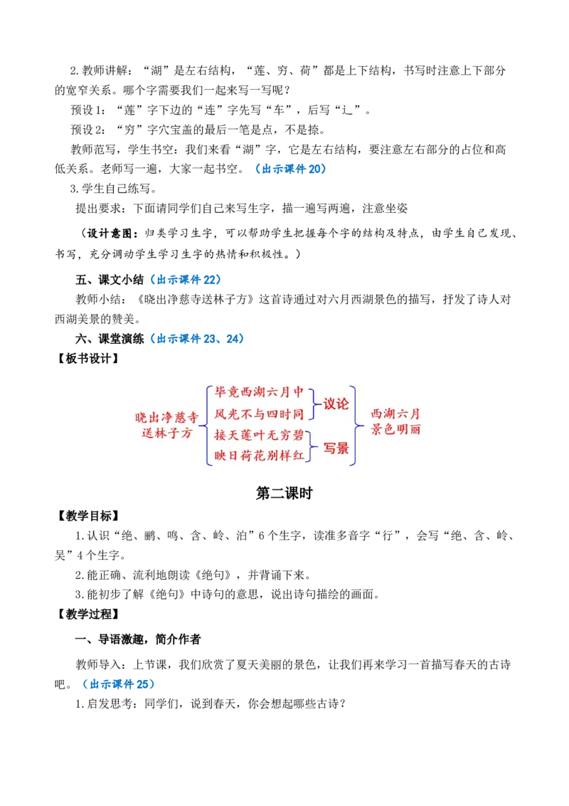 15古诗二首优质教案_部编人教版2年级下册语文_（赠送）新版-2025年2月二年级下册语文资料(课件+教案)(赠送资料-不需要就不下载)_6.第六单元_15古诗二首_教案