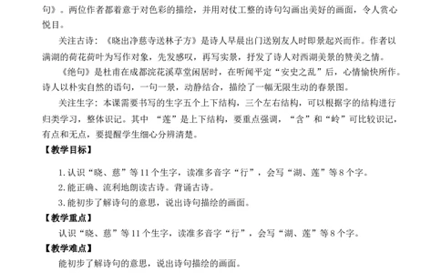 15古诗二首优质教案_部编人教版2年级下册语文_（赠送）新版-2025年2月二年级下册语文资料(课件+教案)(赠送资料-不需要就不下载)_6.第六单元_15古诗二首_教案