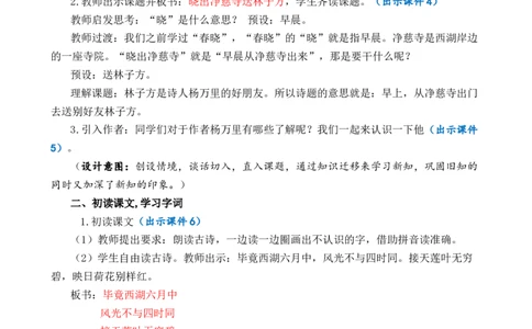 15古诗二首优质教案_部编人教版2年级下册语文_（赠送）新版-2025年2月二年级下册语文资料(课件+教案)(赠送资料-不需要就不下载)_6.第六单元_15古诗二首_教案