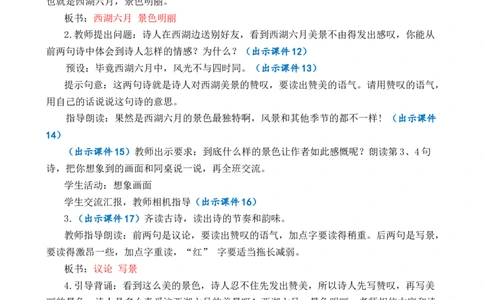15古诗二首优质教案_部编人教版2年级下册语文_（赠送）新版-2025年2月二年级下册语文资料(课件+教案)(赠送资料-不需要就不下载)_6.第六单元_15古诗二首_教案