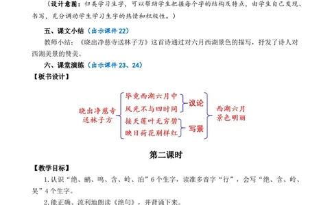 15古诗二首优质教案_部编人教版2年级下册语文_（赠送）新版-2025年2月二年级下册语文资料(课件+教案)(赠送资料-不需要就不下载)_6.第六单元_15古诗二首_教案