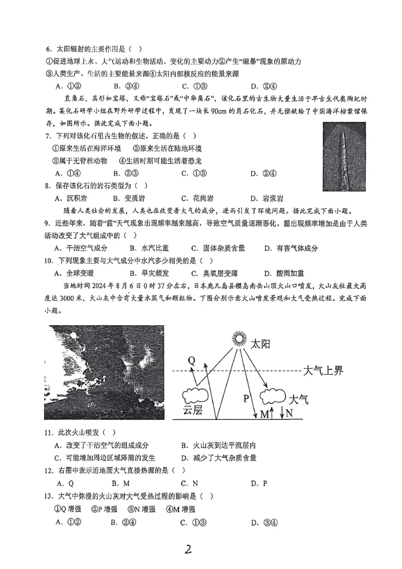省实验2025-2026高一地理期末试卷_2026年02月高一试卷_260219河南省实验中学2025-2026高一上学期期末（全）_河南省实验中学2025-2026高一上学期期末地理试题含答案