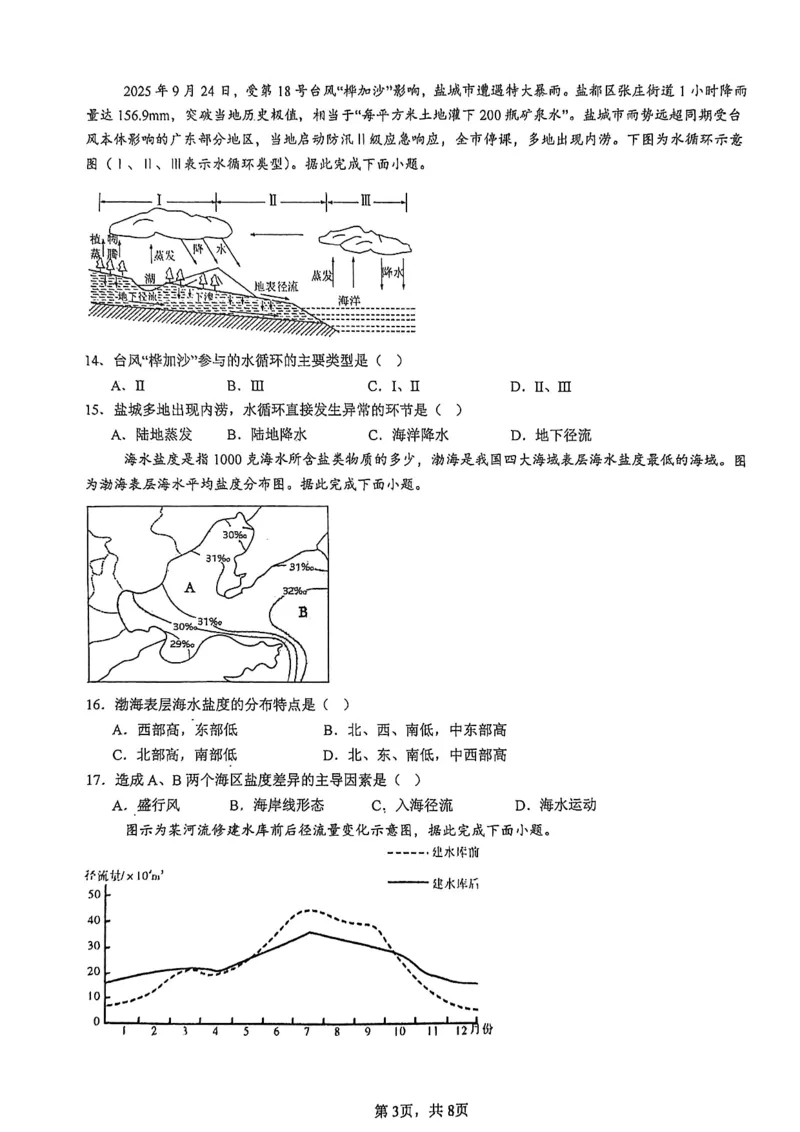 省实验2025-2026高一地理期末试卷_2026年02月高一试卷_260219河南省实验中学2025-2026高一上学期期末（全）_河南省实验中学2025-2026高一上学期期末地理试题含答案