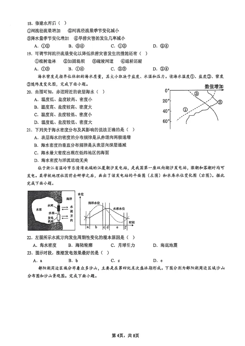 省实验2025-2026高一地理期末试卷_2026年02月高一试卷_260219河南省实验中学2025-2026高一上学期期末（全）_河南省实验中学2025-2026高一上学期期末地理试题含答案