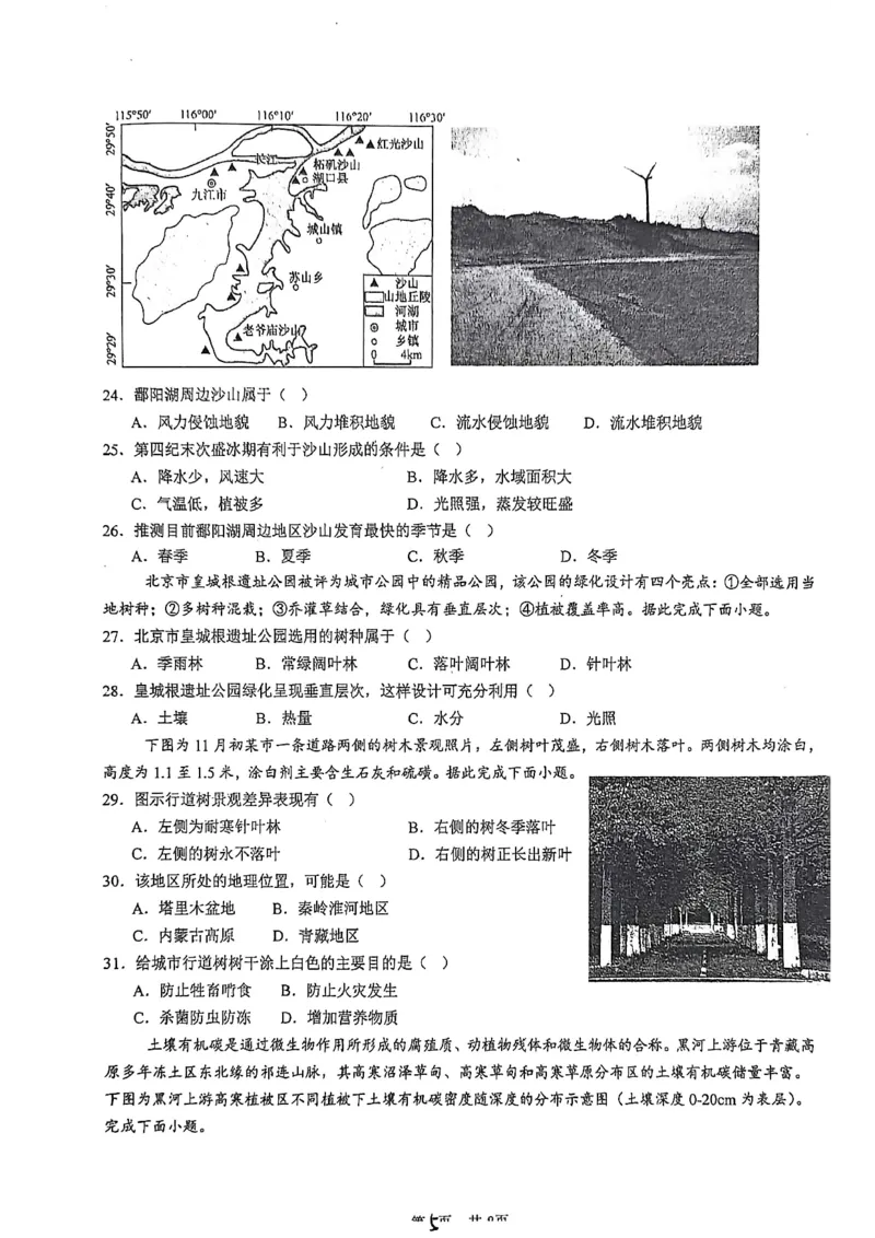 省实验2025-2026高一地理期末试卷_2026年02月高一试卷_260219河南省实验中学2025-2026高一上学期期末（全）_河南省实验中学2025-2026高一上学期期末地理试题含答案