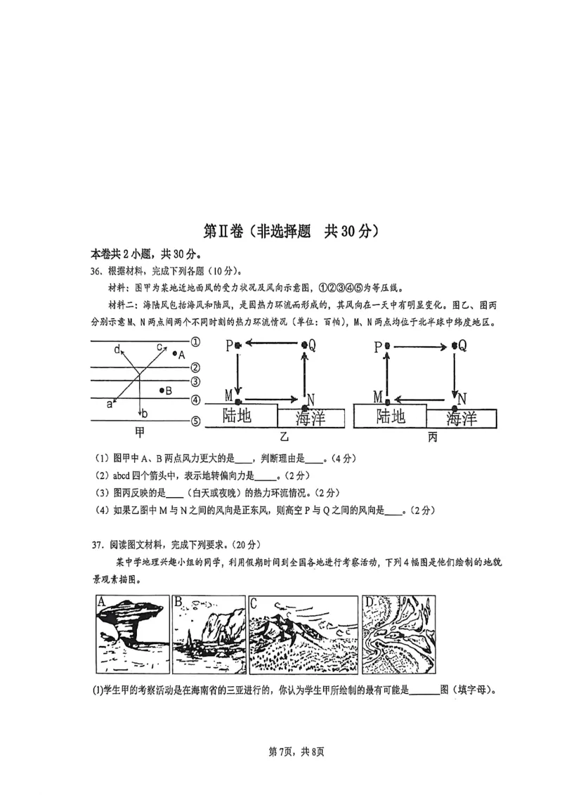 省实验2025-2026高一地理期末试卷_2026年02月高一试卷_260219河南省实验中学2025-2026高一上学期期末（全）_河南省实验中学2025-2026高一上学期期末地理试题含答案