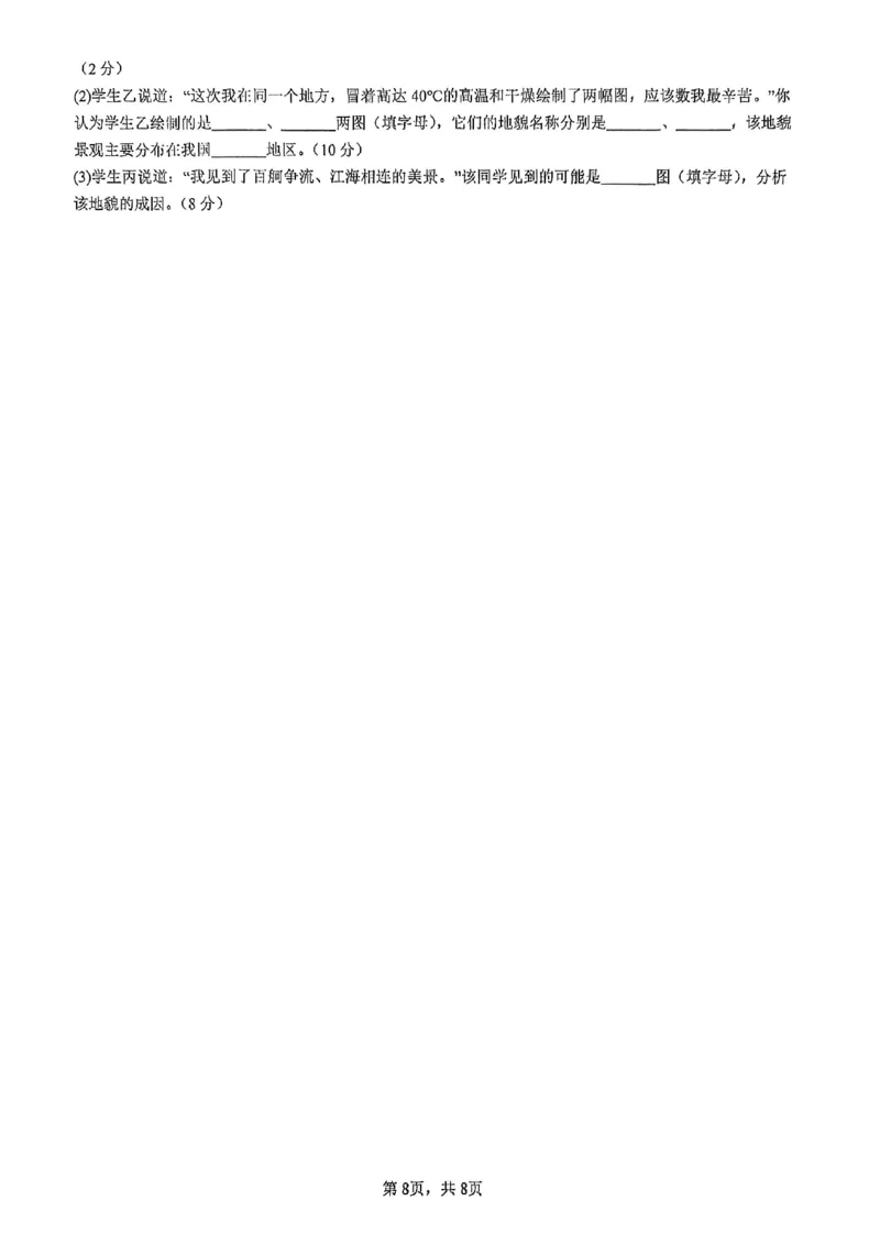 省实验2025-2026高一地理期末试卷_2026年02月高一试卷_260219河南省实验中学2025-2026高一上学期期末（全）_河南省实验中学2025-2026高一上学期期末地理试题含答案