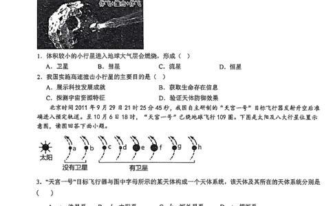省实验2025-2026高一地理期末试卷_2026年02月高一试卷_260219河南省实验中学2025-2026高一上学期期末（全）_河南省实验中学2025-2026高一上学期期末地理试题含答案