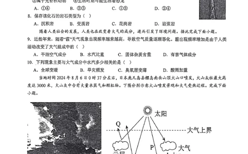 省实验2025-2026高一地理期末试卷_2026年02月高一试卷_260219河南省实验中学2025-2026高一上学期期末（全）_河南省实验中学2025-2026高一上学期期末地理试题含答案