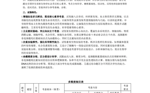 生物学高一命题报告_2026年03月高一试卷_260329河南天一大联考2026年高一3月联考（全科）_答案_生物学高一答案+评分细则+命题报告3.23-24