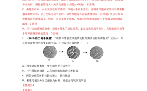 第11讲被动运输-精准备考备战2023年高考生物一轮复习精品讲义（生物学必修1）（解析版）_通用版（老高考）复习资料_2023年复习资料_一轮复习
