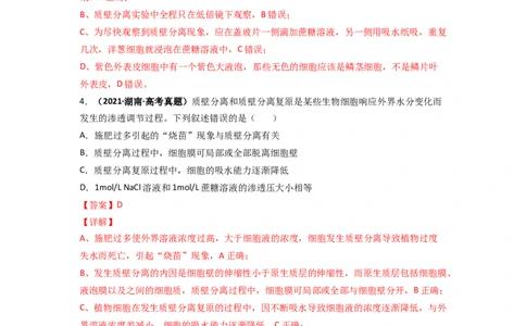 第11讲被动运输-精准备考备战2023年高考生物一轮复习精品讲义（生物学必修1）（解析版）_通用版（老高考）复习资料_2023年复习资料_一轮复习