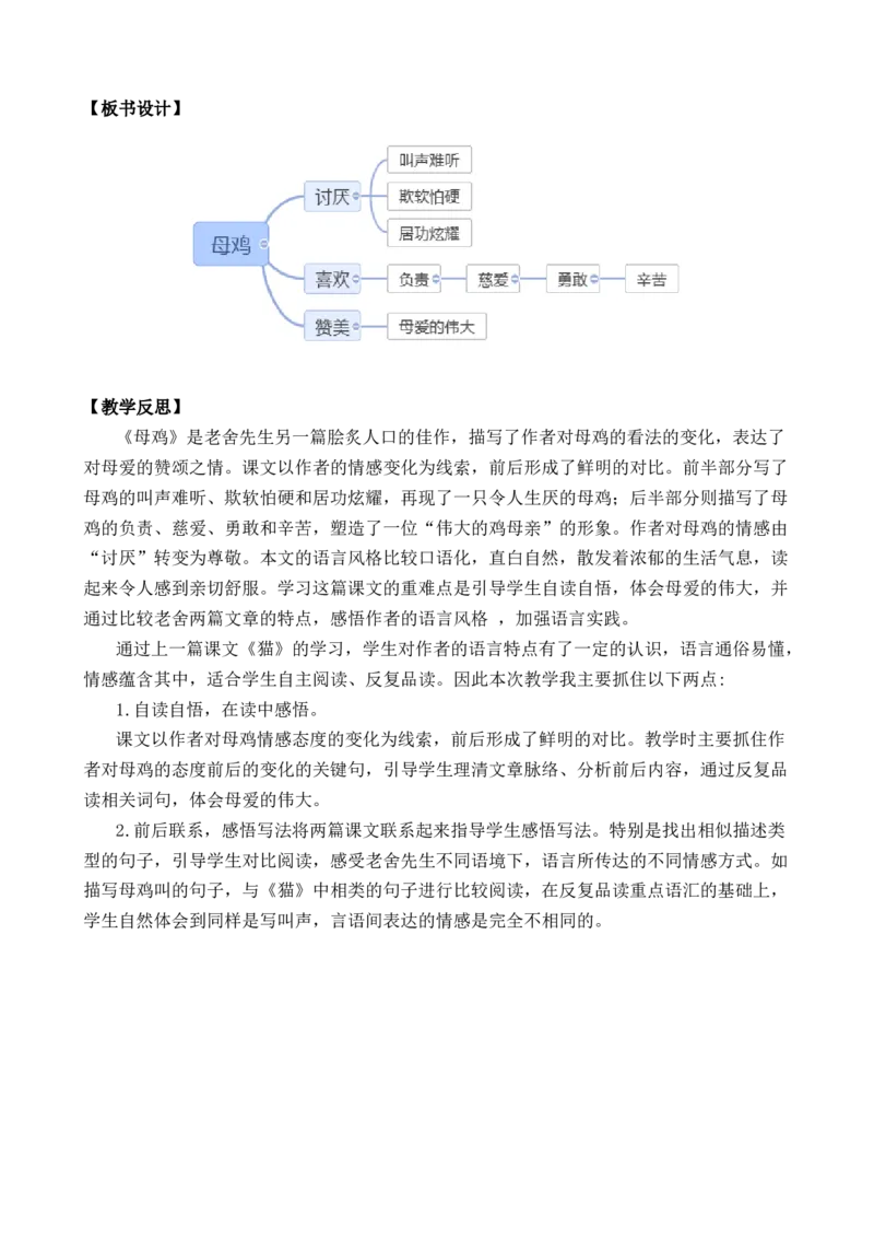 14母鸡优质教案_部编人教版4年级下册语文_（赠送）新版-2025年2月四年级下册语文资料(课件+教案)(赠送资料-不需要就不下载)_4.第四单元_14母鸡_教案
