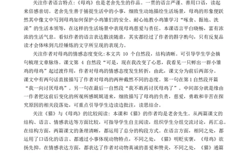 14母鸡优质教案_部编人教版4年级下册语文_（赠送）新版-2025年2月四年级下册语文资料(课件+教案)(赠送资料-不需要就不下载)_4.第四单元_14母鸡_教案